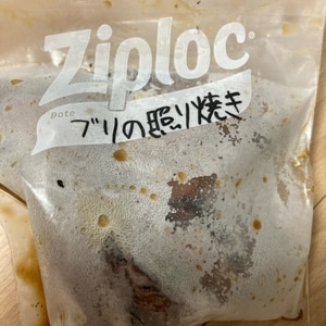 ブリの照り焼き、味付けして冷凍も便利!